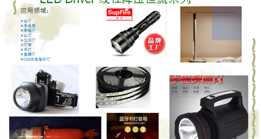 LED Driver 線性降壓恒流系列